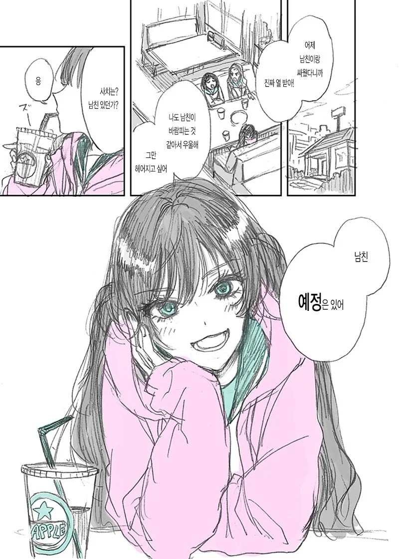 음료얻어먹는 남친(예정)이 있는 여학생.manhwa