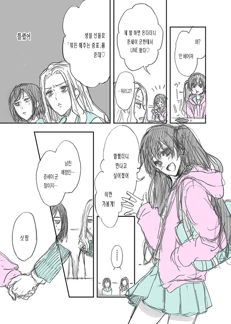 음료얻어먹는 남친(예정)이 있는 여학생.manhwa - 이미지 3