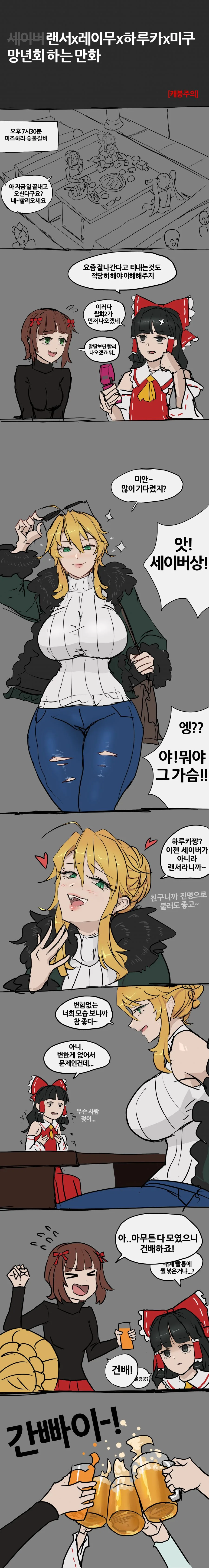 망할일 없는 캐릭터들 망년회하는 만화