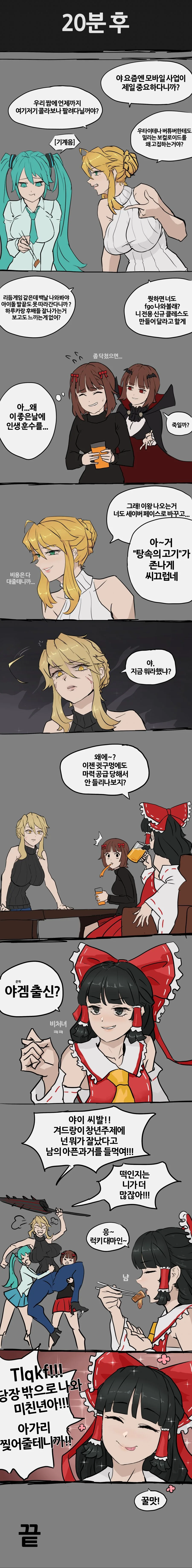 망할일 없는 캐릭터들 망년회하는 만화 - 이미지 2