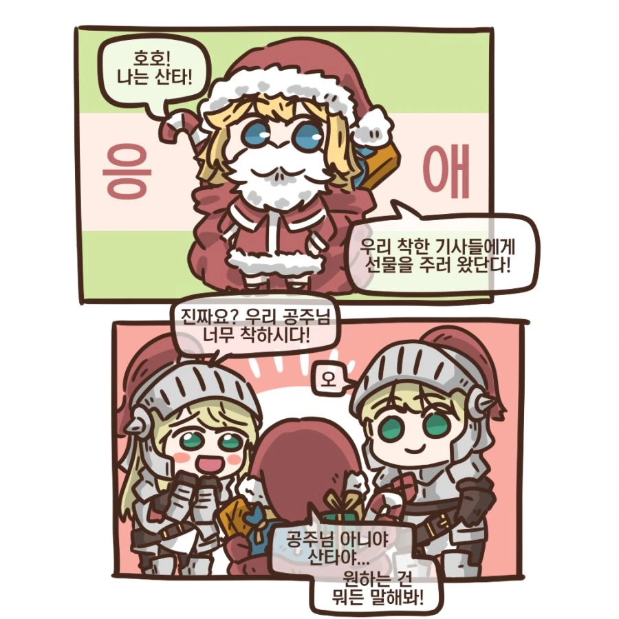 가디언테일즈) 응애공주와 선물.manhwa
