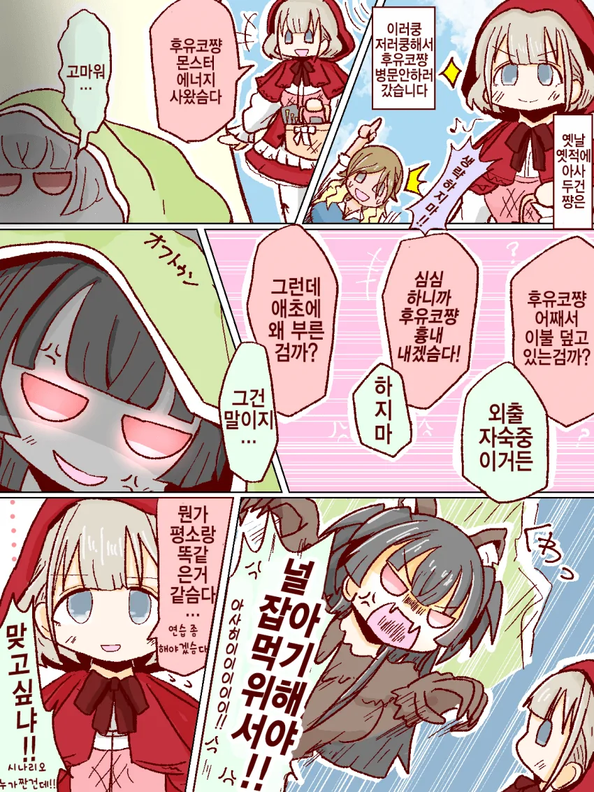 @)빨간망토 아사히와 늑대후유코.manhwa