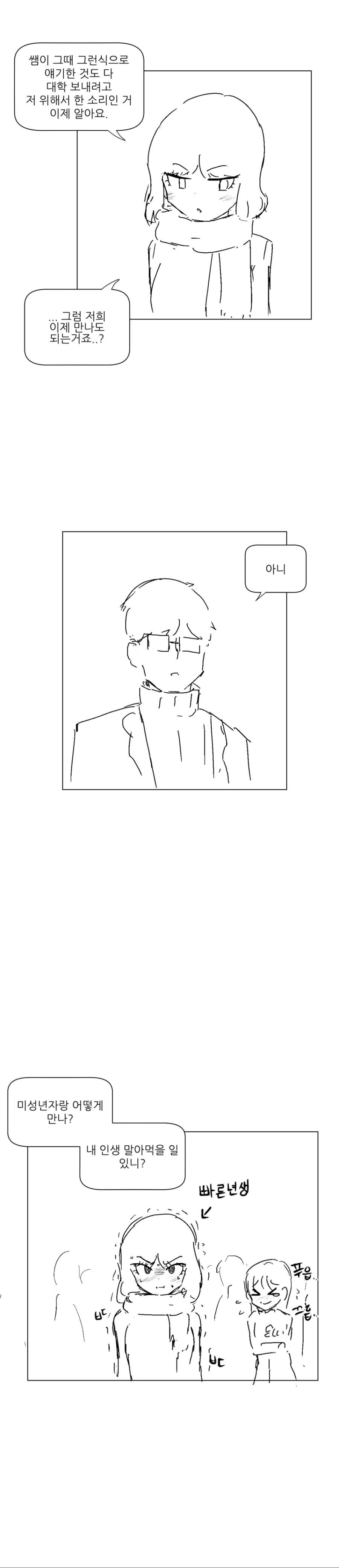 남교사한테 장난고백하려는 날라리 여고생 Manhwa - 이미지 3