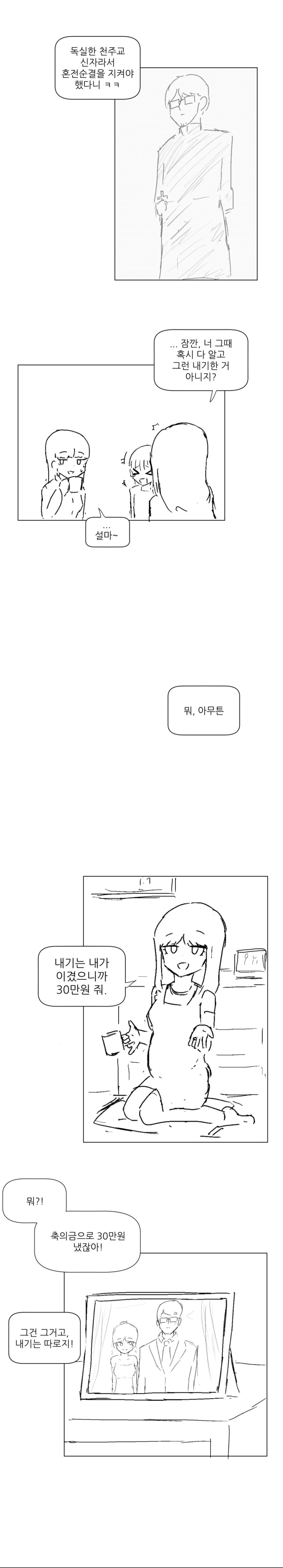 남교사한테 장난고백하려는 날라리 여고생 Manhwa - 이미지 7
