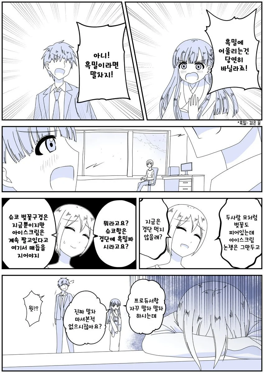 @)흑밀로 사에랑 싸우는.manhwa - 이미지 2