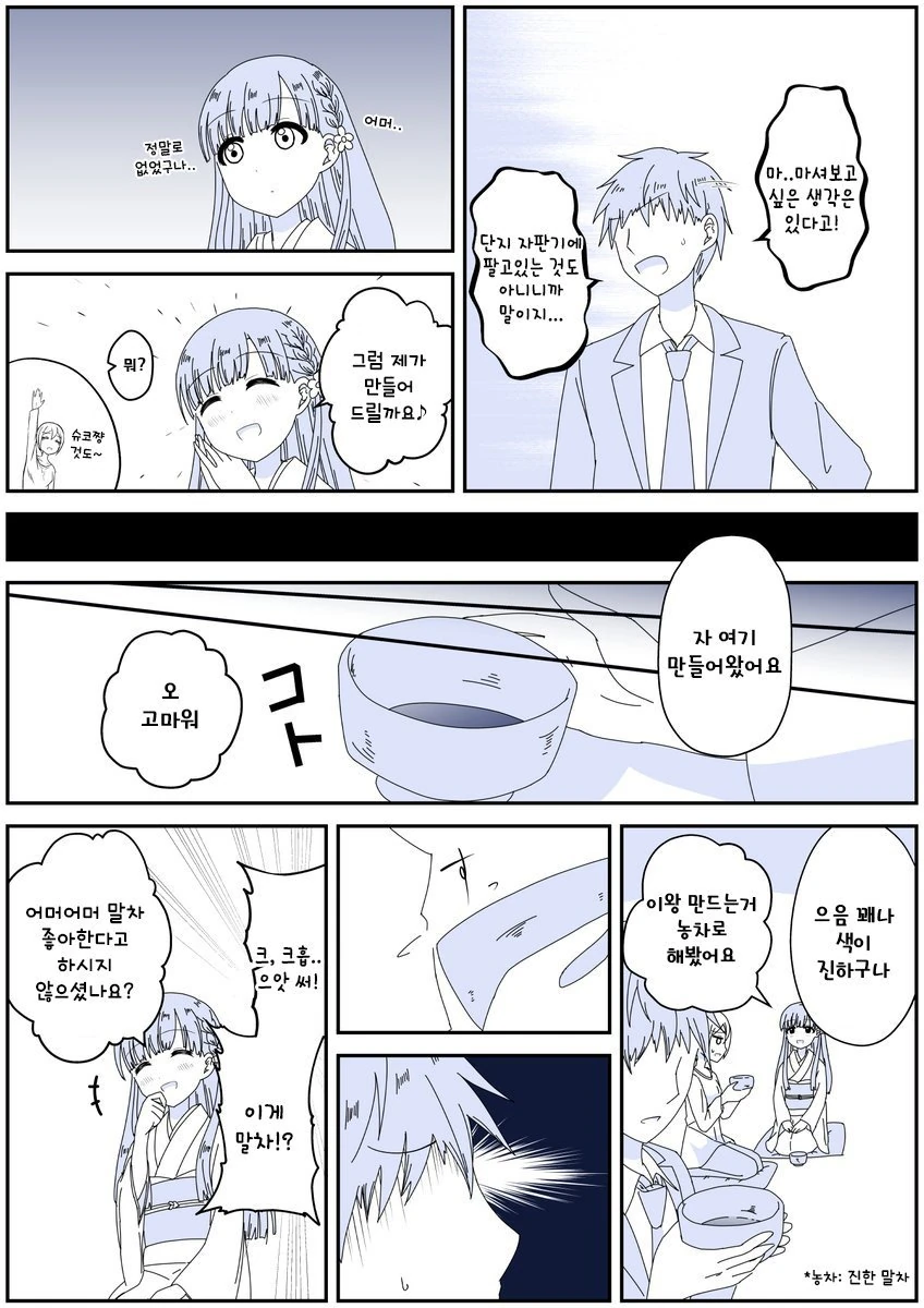 @)흑밀로 사에랑 싸우는.manhwa - 이미지 3