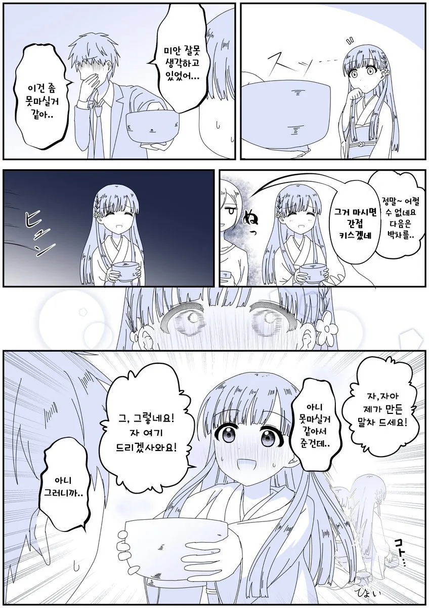 @)흑밀로 사에랑 싸우는.manhwa - 이미지 4