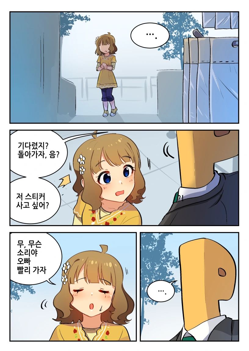 @)스티커 갖고싶은 몸모꼬 만화.manhwa