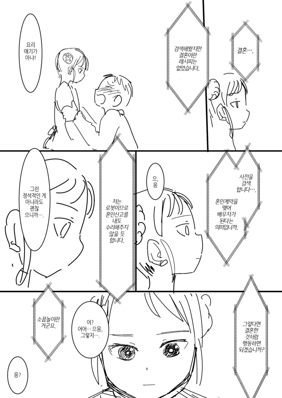 [번역] 내 아내는 감정이 없다 #7~8화.manga