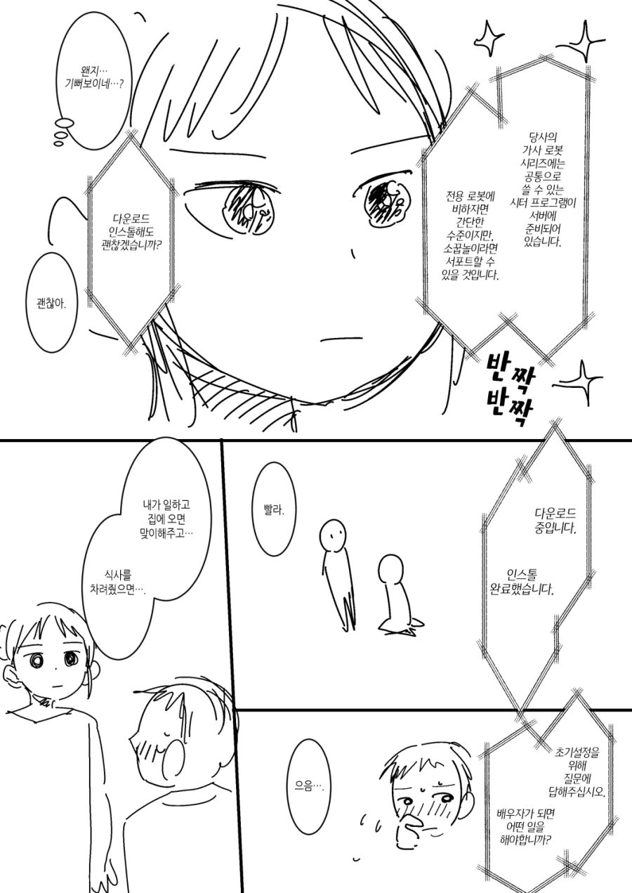 [번역] 내 아내는 감정이 없다 #7~8화.manga - 이미지 2