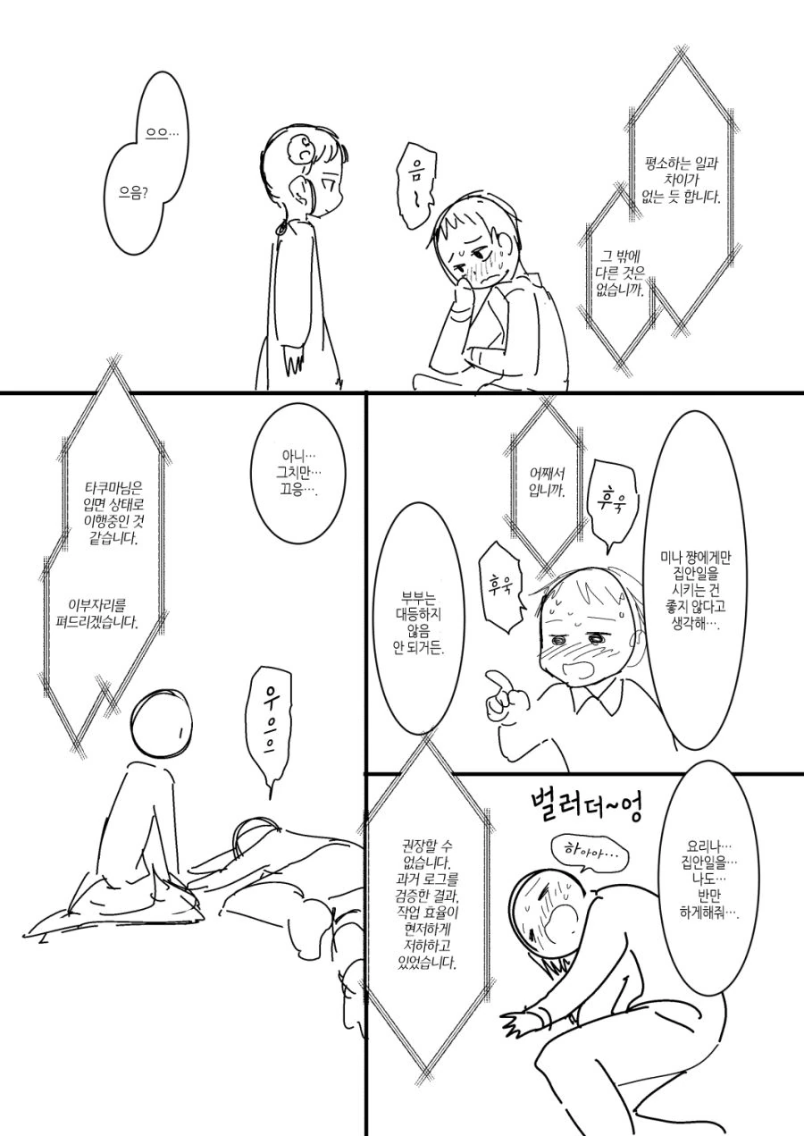 [번역] 내 아내는 감정이 없다 #7~8화.manga - 이미지 3