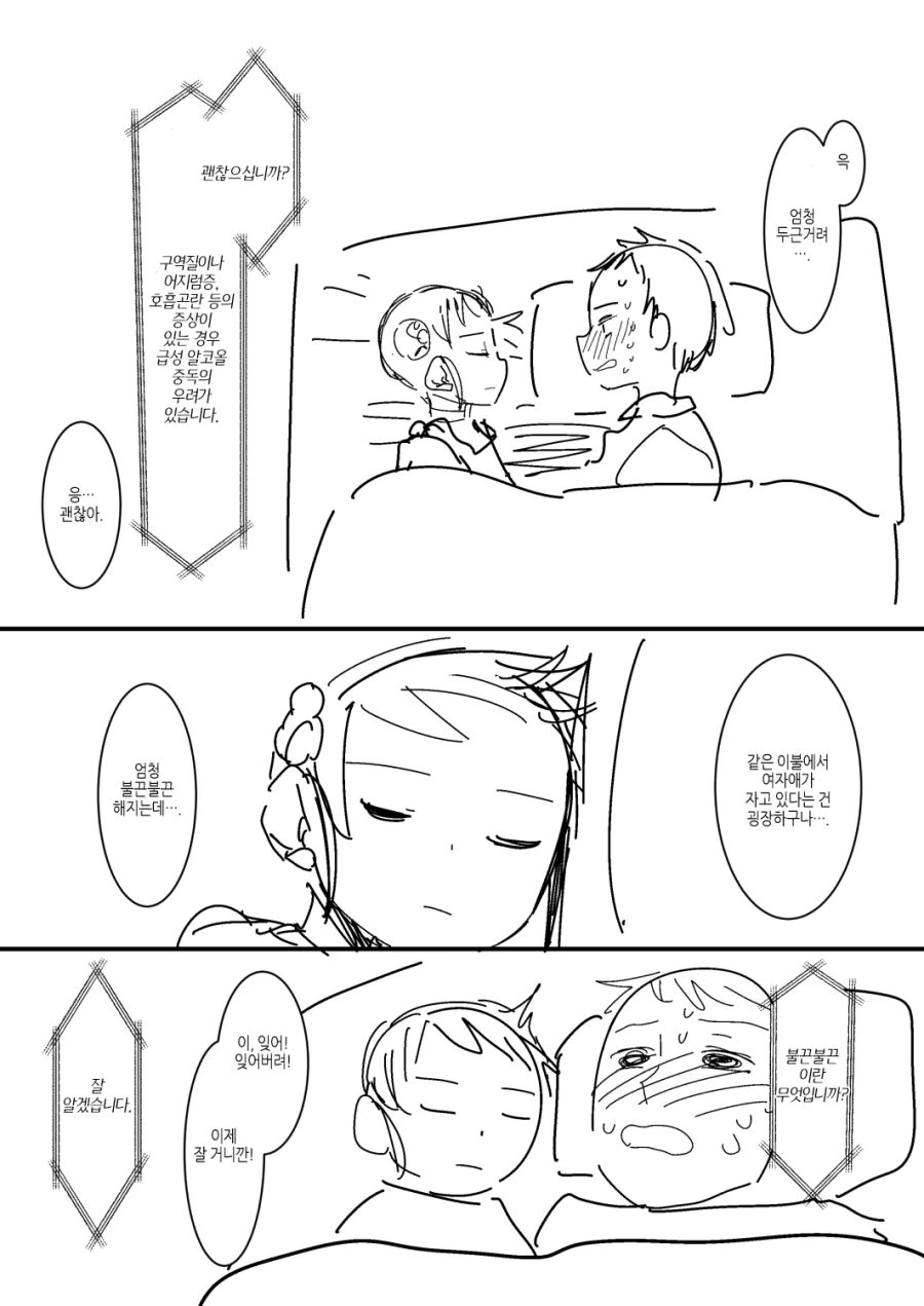 [번역] 내 아내는 감정이 없다 #7~8화.manga - 이미지 4