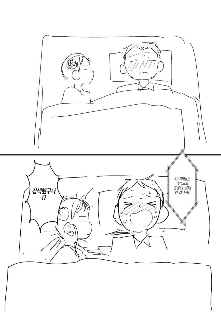 [번역] 내 아내는 감정이 없다 #7~8화.manga - 이미지 5