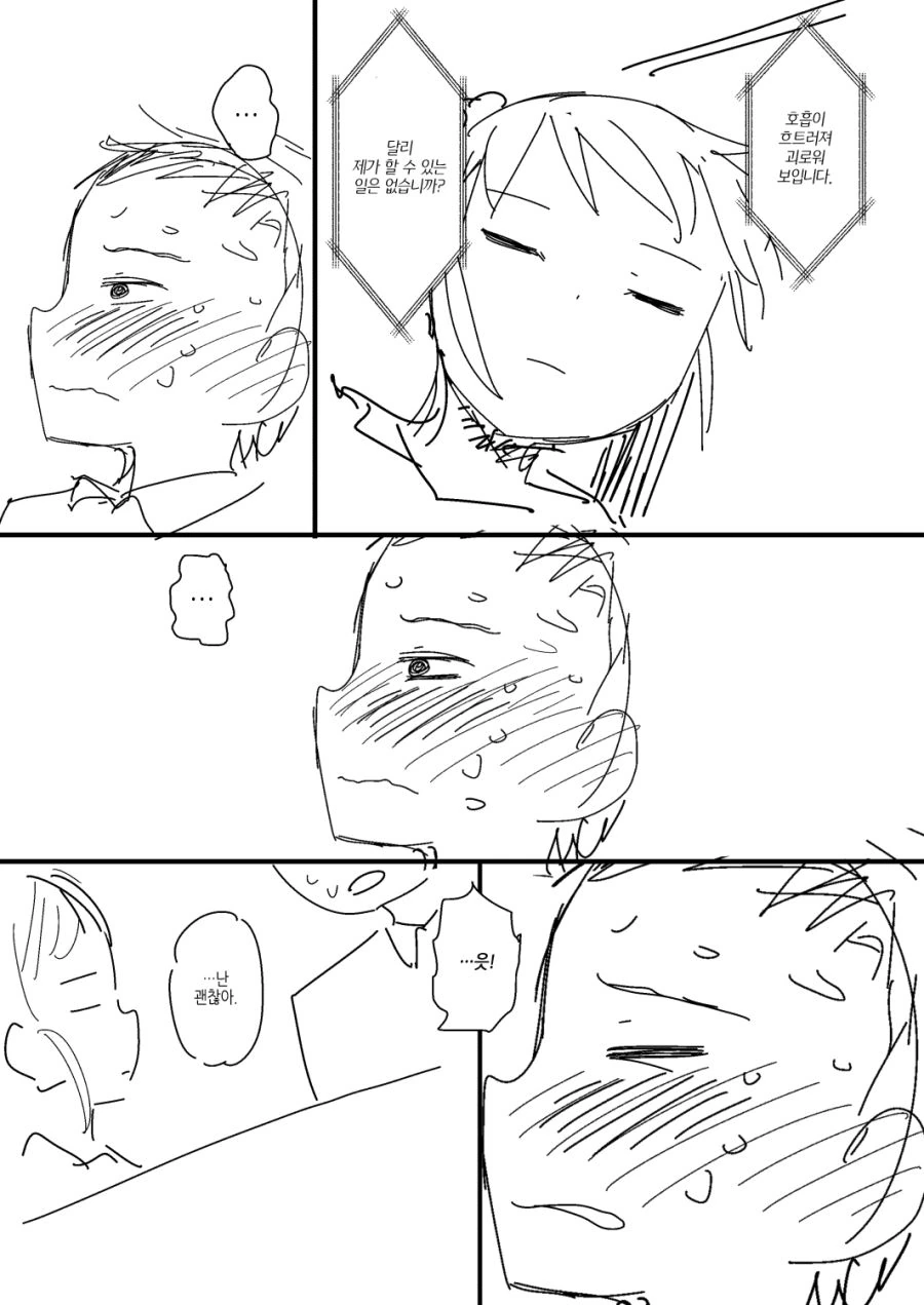 [번역] 내 아내는 감정이 없다 #7~8화.manga - 이미지 6