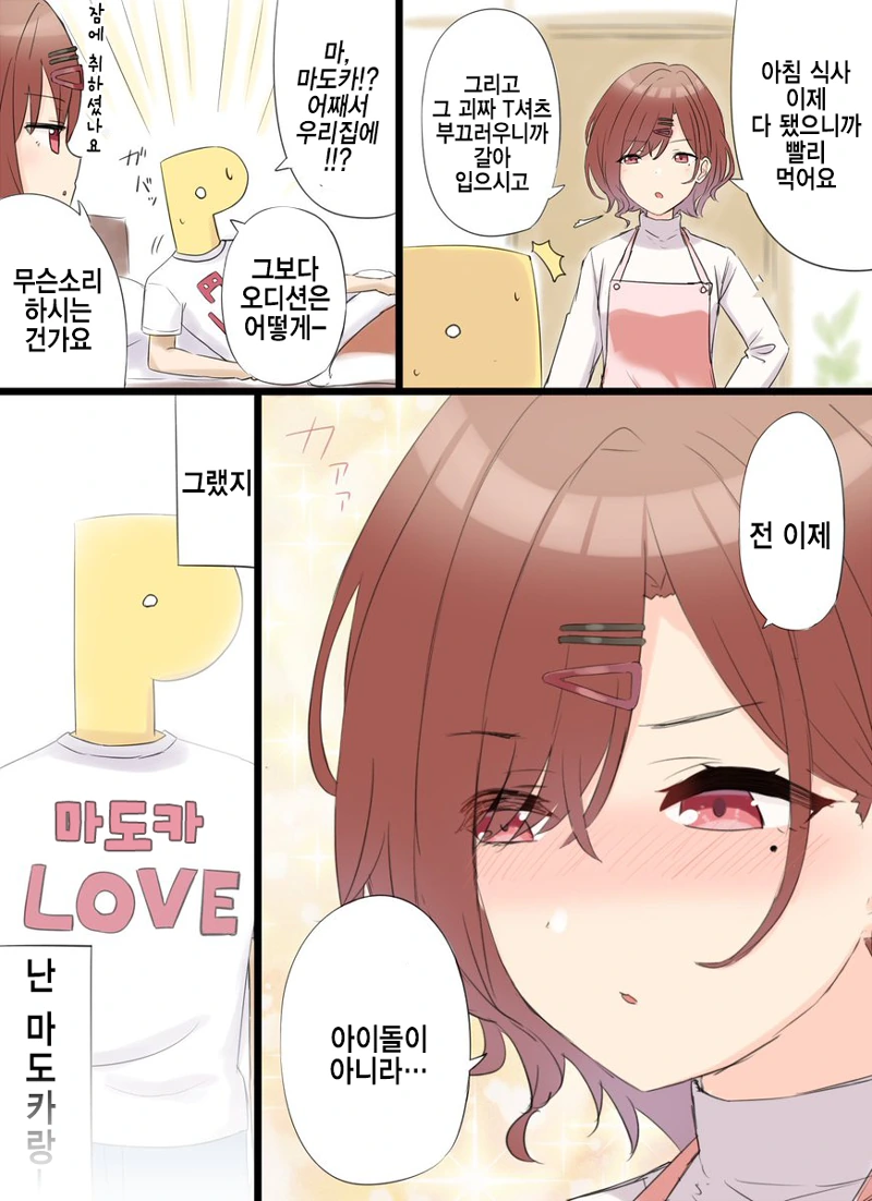 @ 샤니)마도카랑 Manhwa - 이미지 2