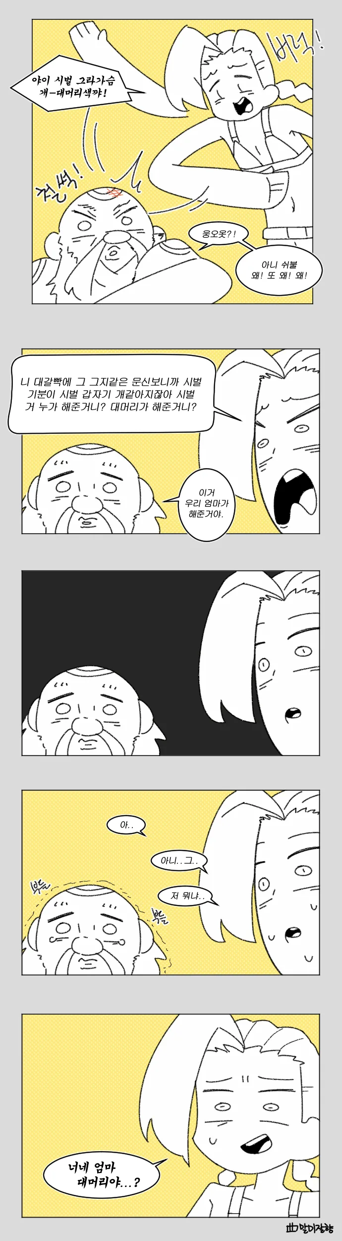 (LOL)징크스가 ㄱㅇ 괴롭히는 만화