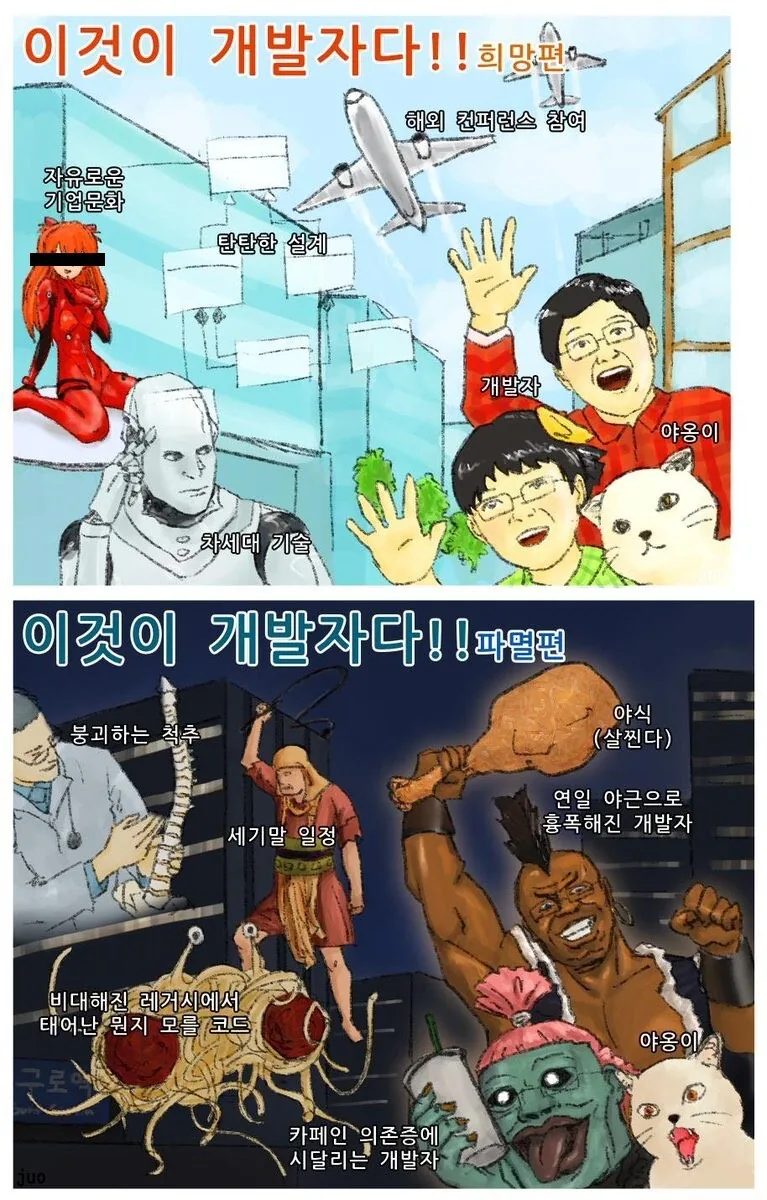 이것이 개발자다!.manhwa