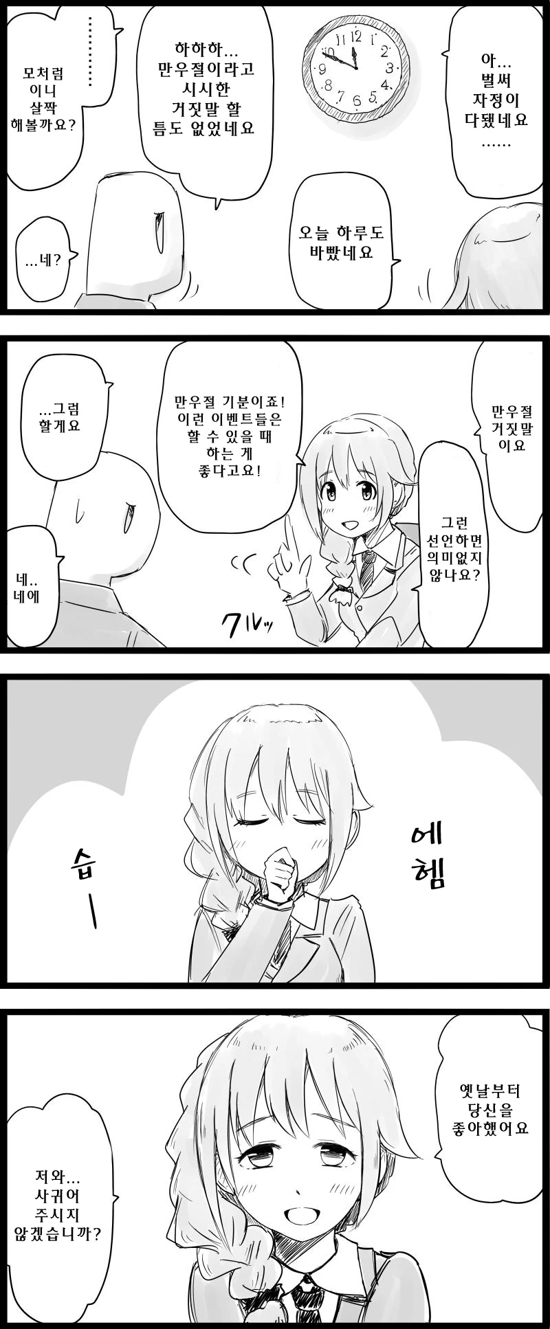 [@] 만우절 거짓말 하는 만화