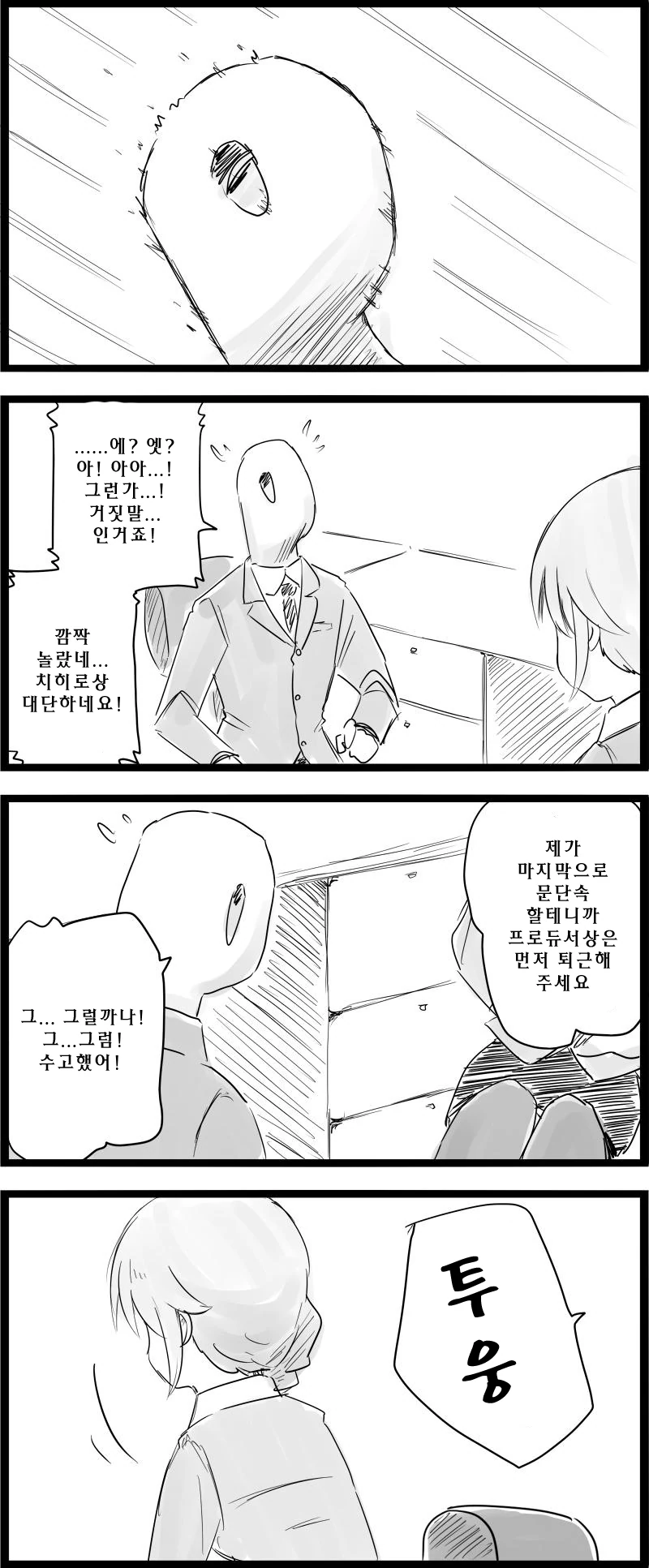 [@] 만우절 거짓말 하는 만화 - 이미지 2