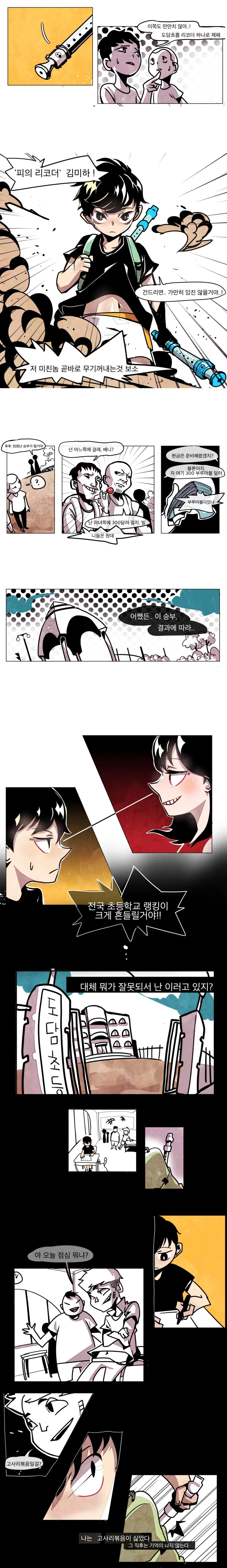 피의 고백.manhwa - 이미지 2