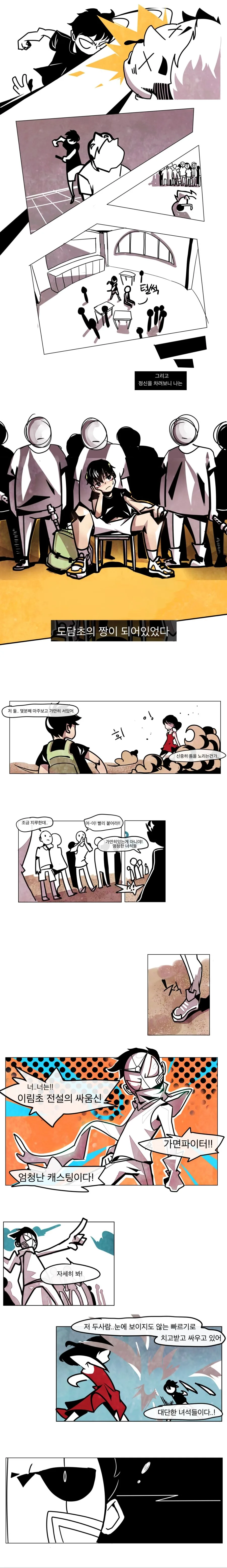 피의 고백.manhwa - 이미지 3