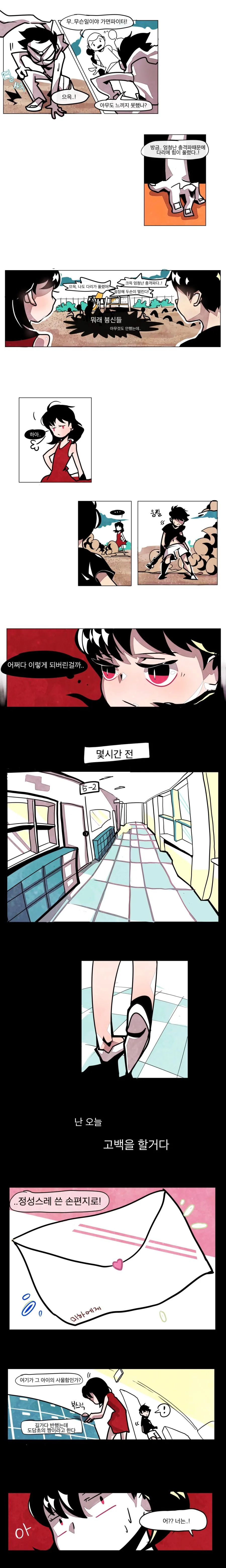 피의 고백.manhwa - 이미지 4