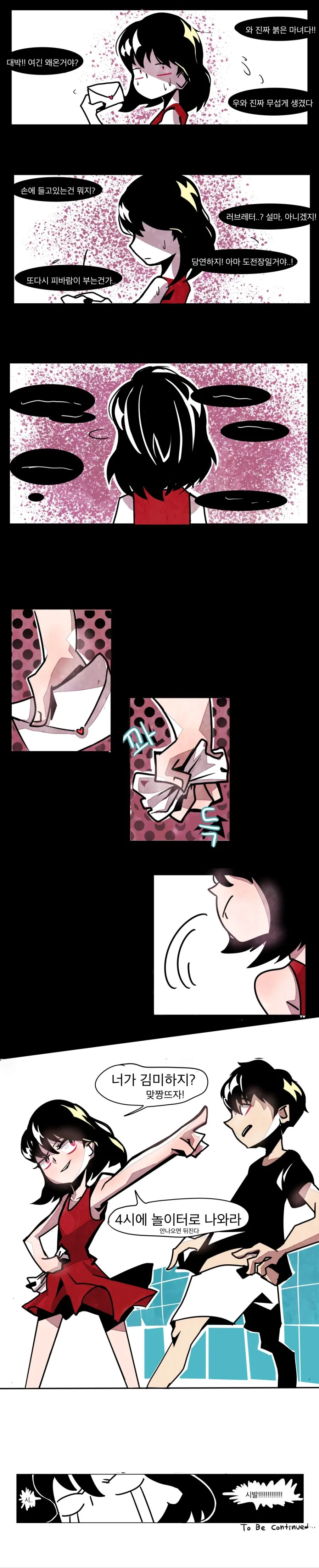 피의 고백.manhwa - 이미지 5