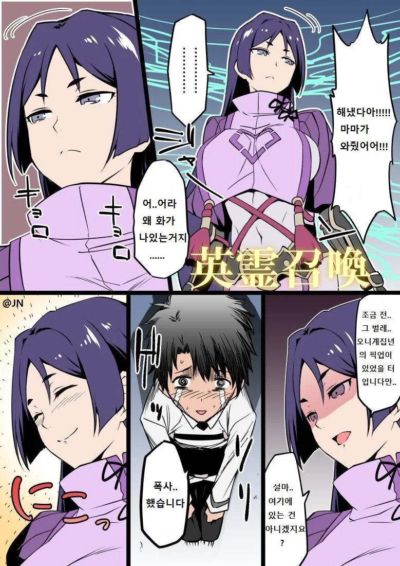 [페그오] 라이코 소환한 만화