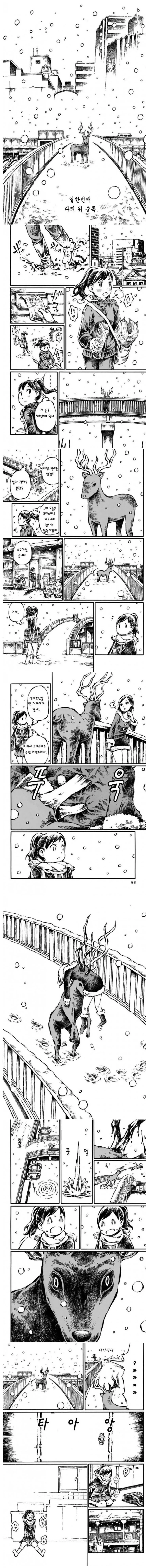[단편] 여고생이 산타복 입고 대리 뛰는 만화.manga