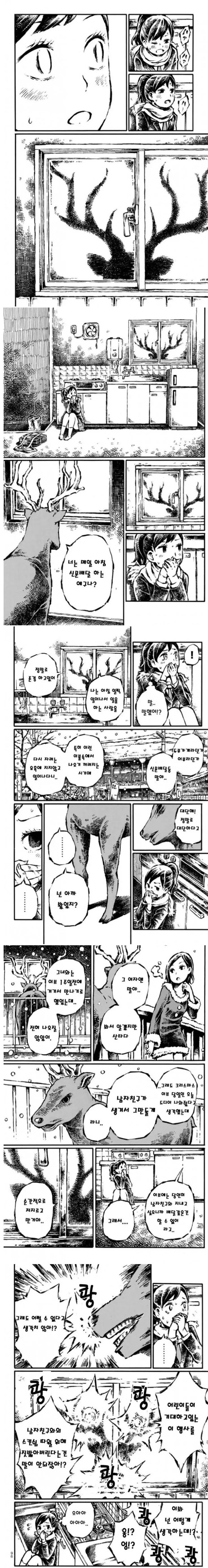 [단편] 여고생이 산타복 입고 대리 뛰는 만화.manga - 이미지 2