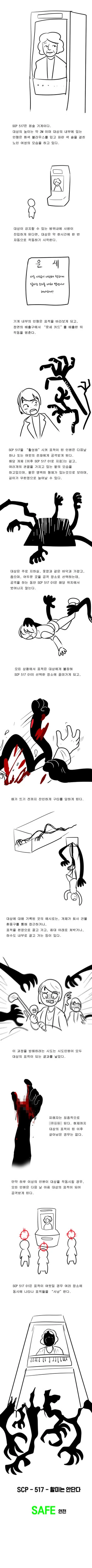 [SCP - 517] 할미는 안단다.manwha
