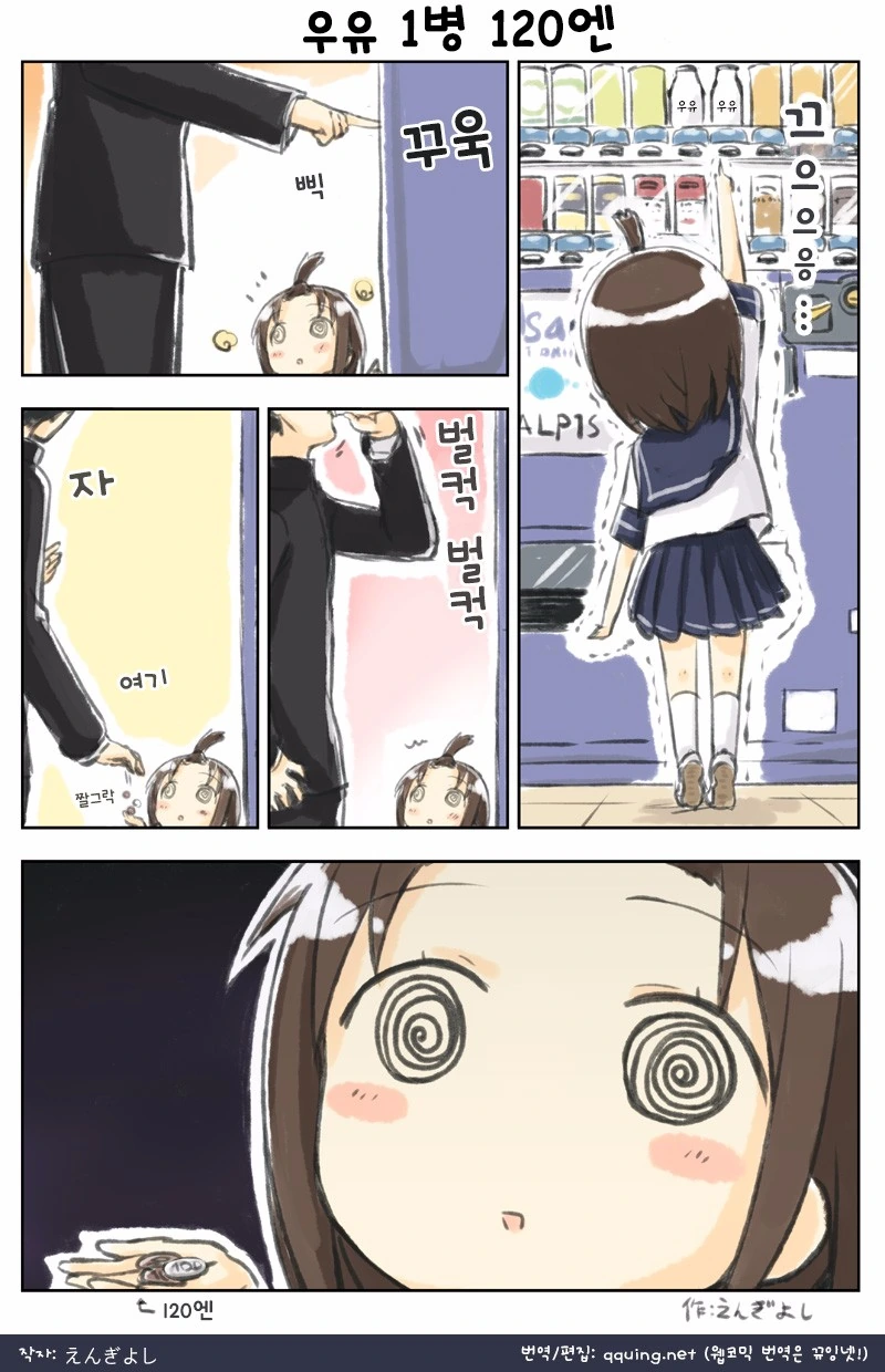 자판기 NTR하는 만화.manwha