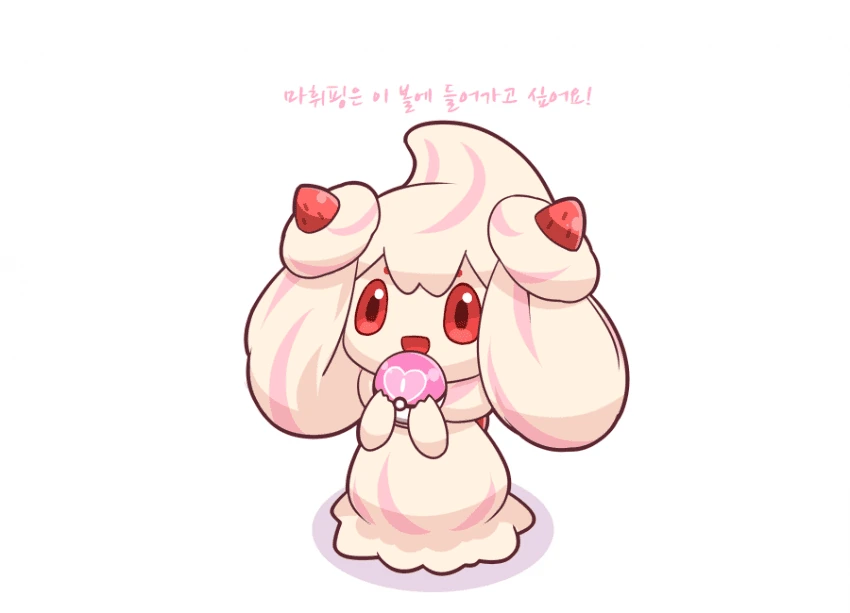 포켓몬) 귀여운 마휘핑.manga