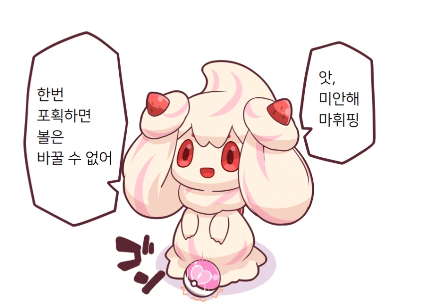 포켓몬) 귀여운 마휘핑.manga - 이미지 2