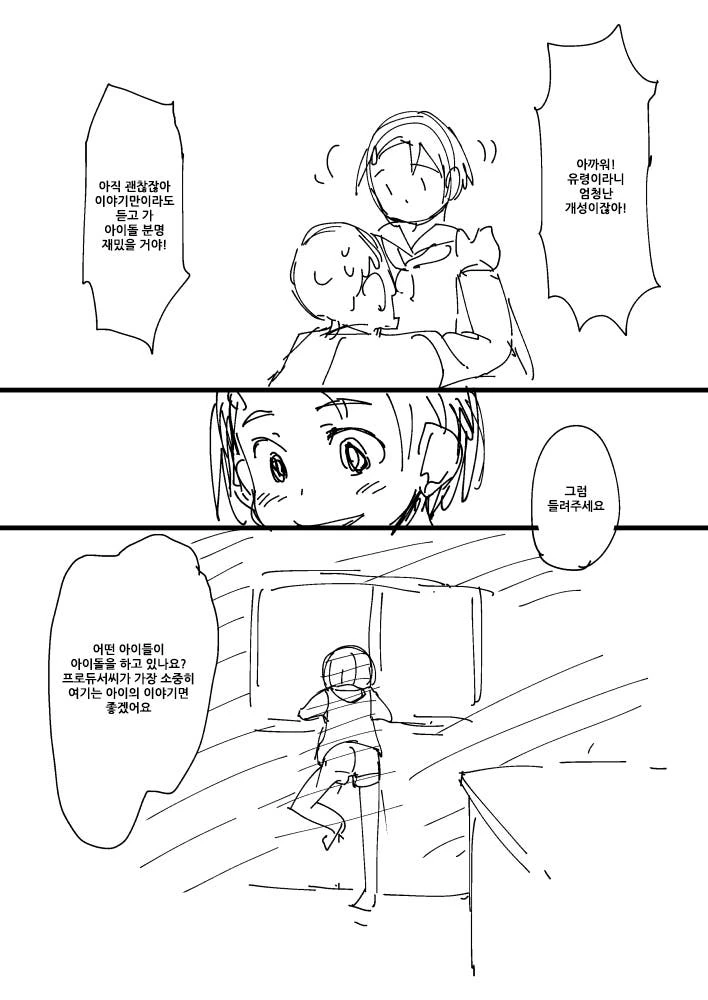 [@] 미래의 사무소 아이돌이 찾아오는 만화 - 이미지 25