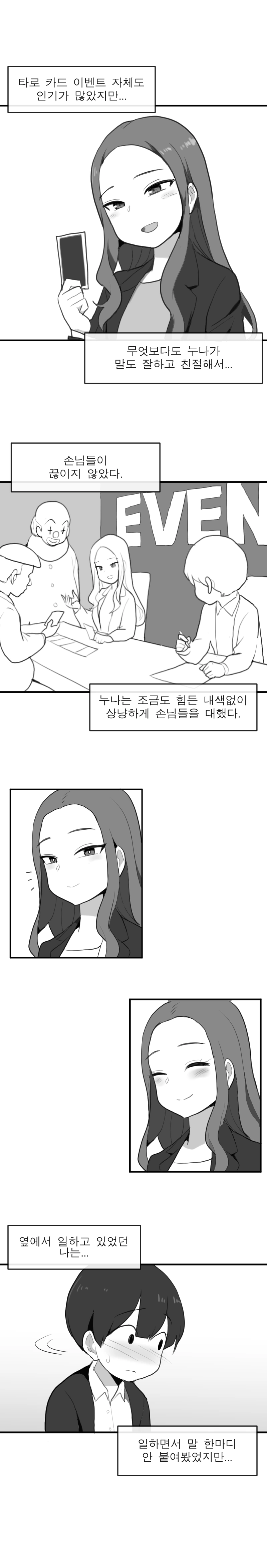 남자아이가 철벽남인 manga - 이미지 2