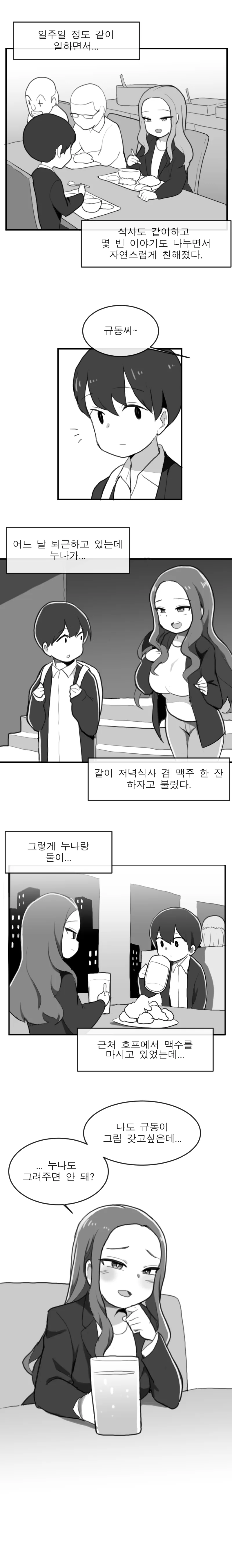 남자아이가 철벽남인 manga - 이미지 3