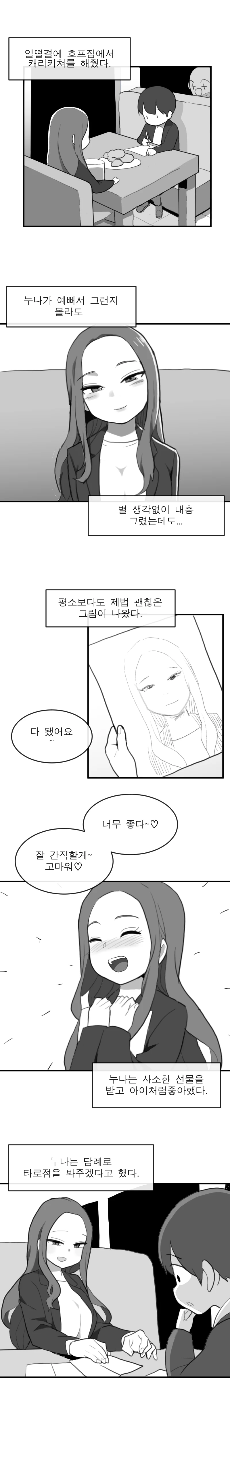 남자아이가 철벽남인 manga - 이미지 4
