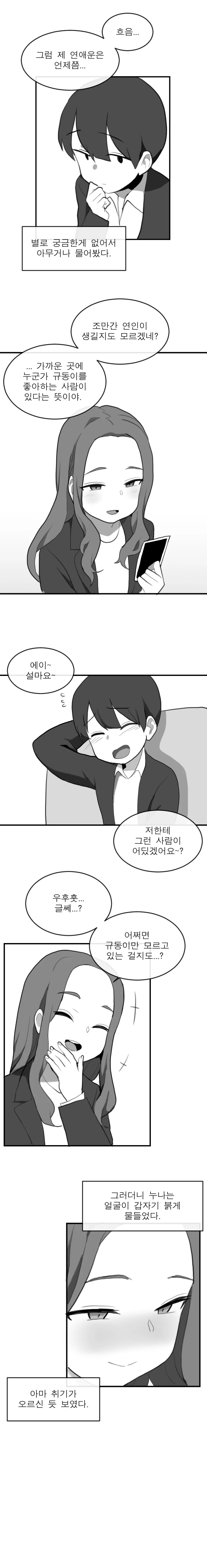 남자아이가 철벽남인 manga - 이미지 5