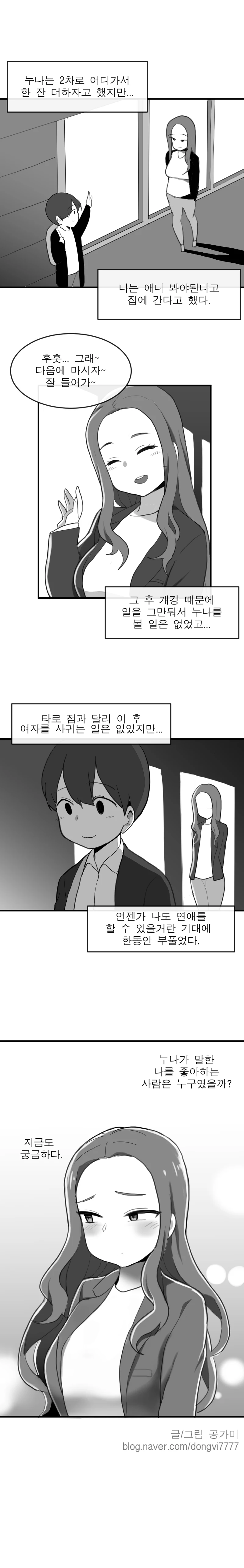 남자아이가 철벽남인 manga - 이미지 6