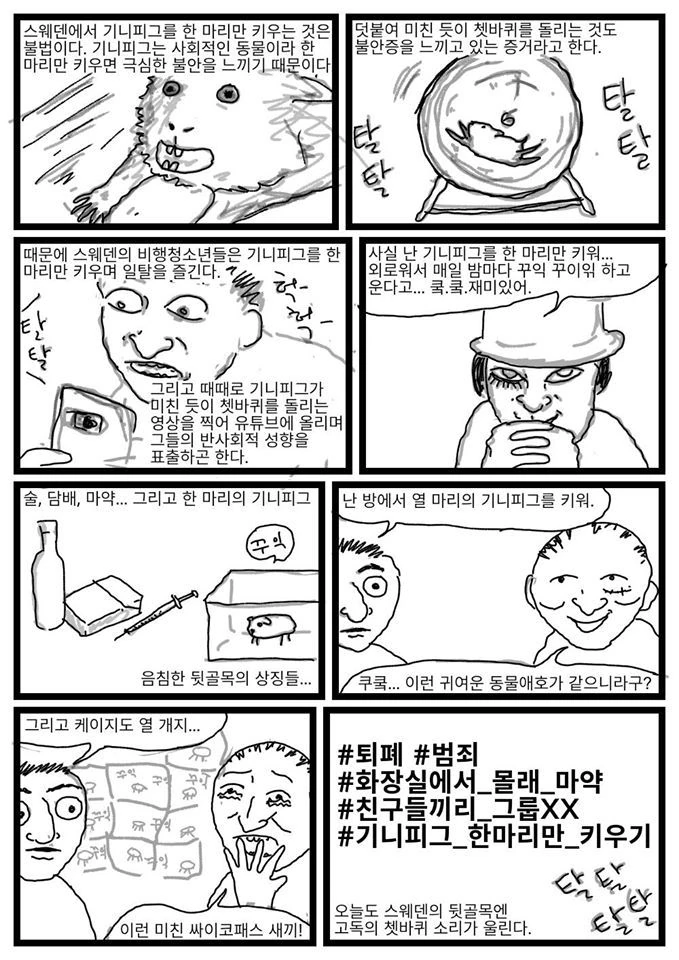 스웨덴 젊은이들의 잔혹한 일탈