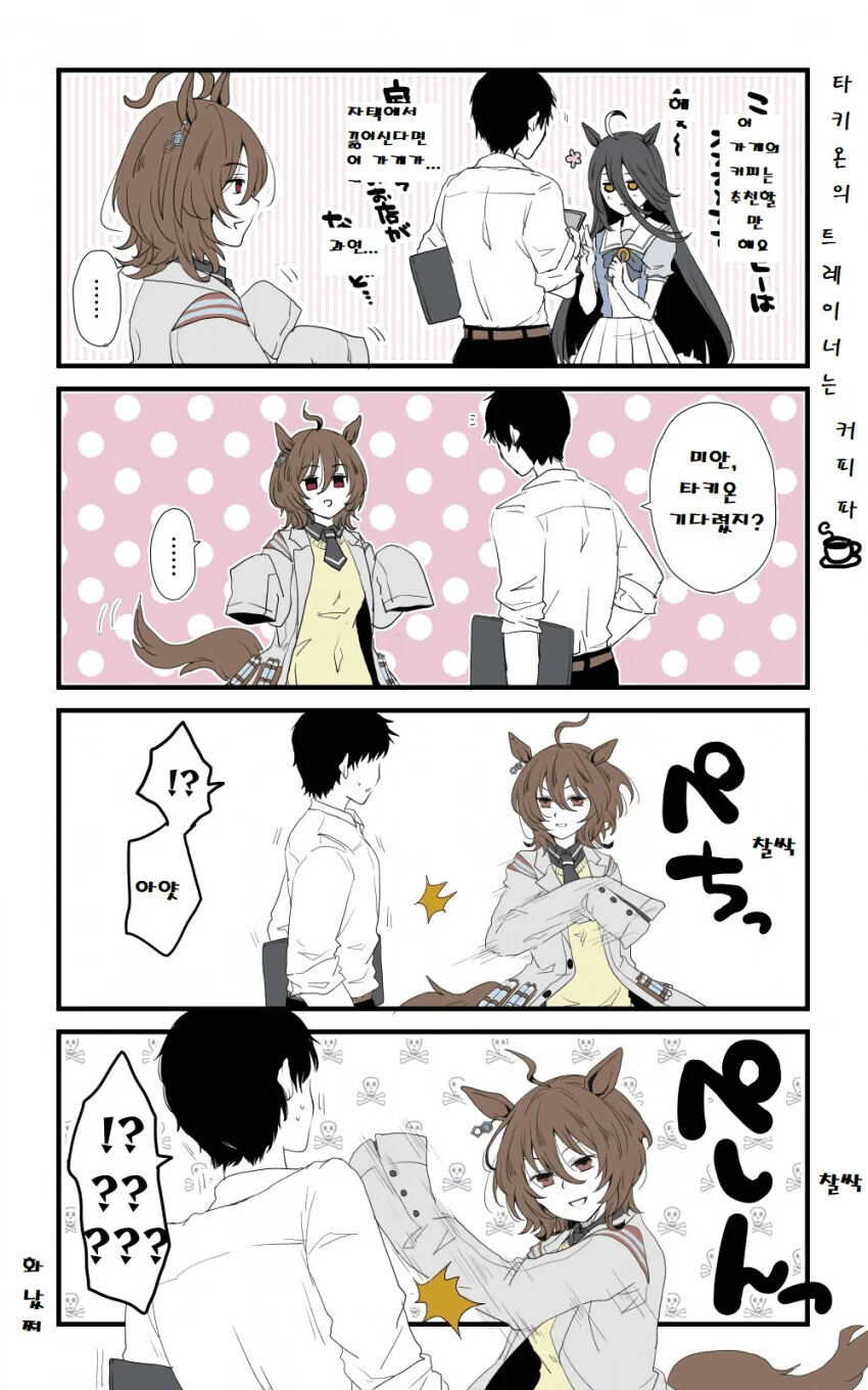 [말딸] 모르모트는 커피 취향.manhwa