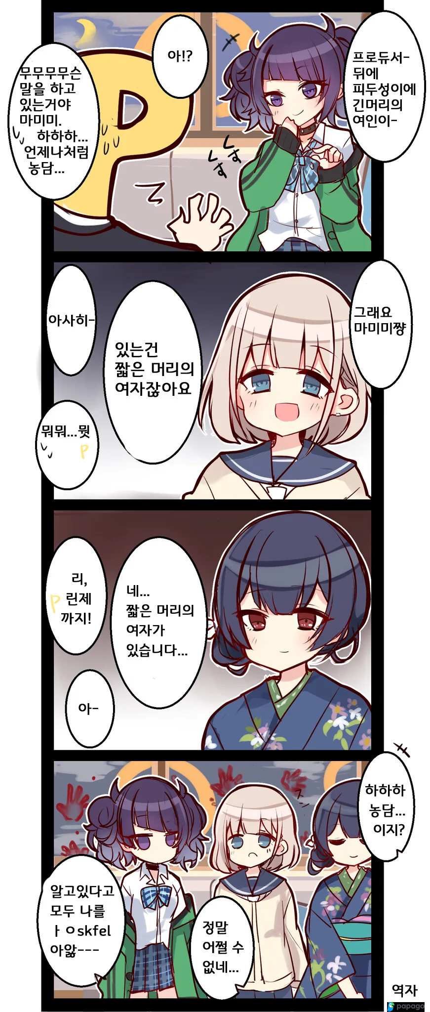 @,납량특집) 프로듀서의 뒤에...Manga