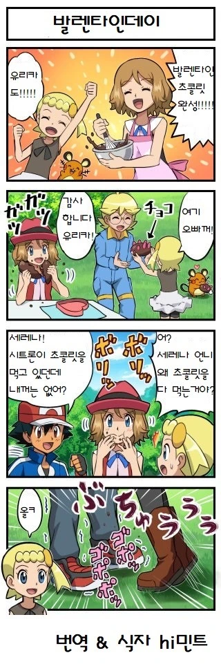 (포켓몬) 적극적인 세레나 만화 - 이미지 3
