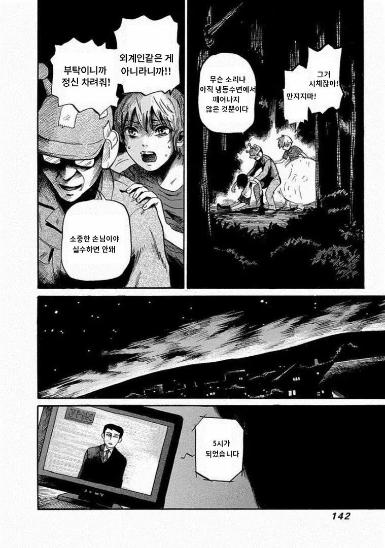 아버지가 이상해진.manhwa - 이미지 8