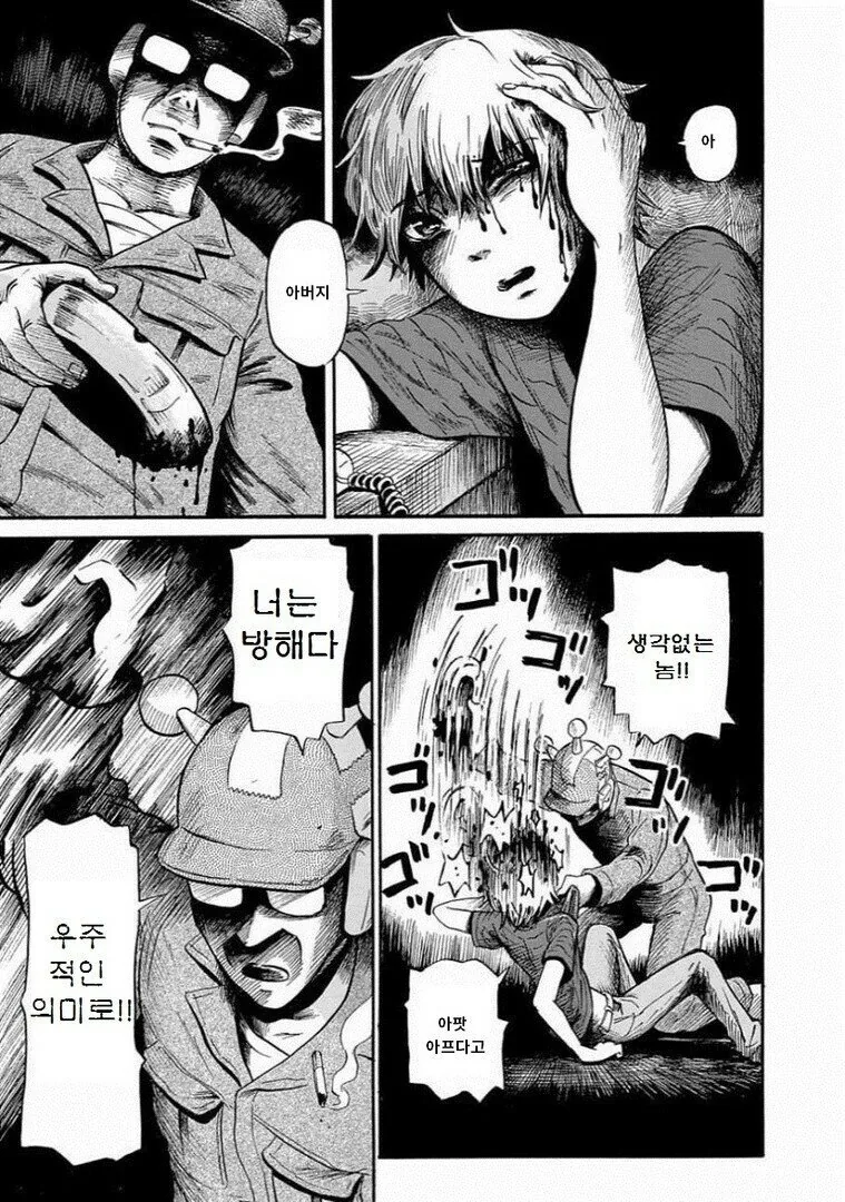 아버지가 이상해진.manhwa - 이미지 13