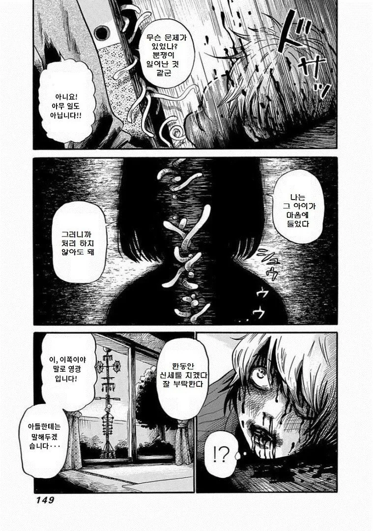 아버지가 이상해진.manhwa - 이미지 15