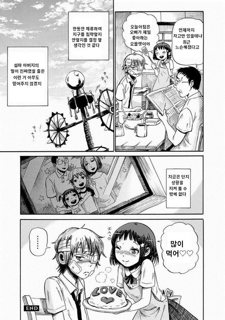 아버지가 이상해진.manhwa - 이미지 17