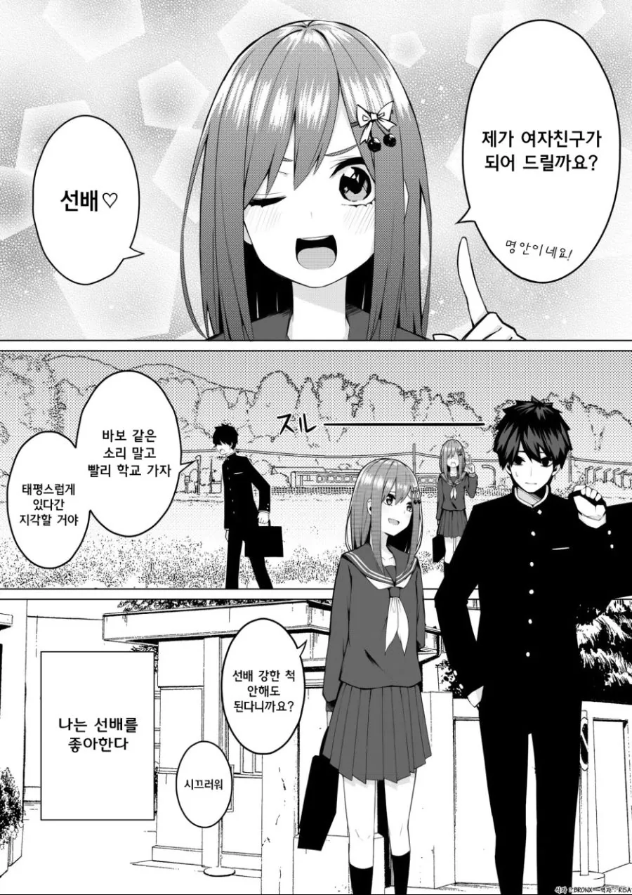 연애에 흥미없는 선배...Manga