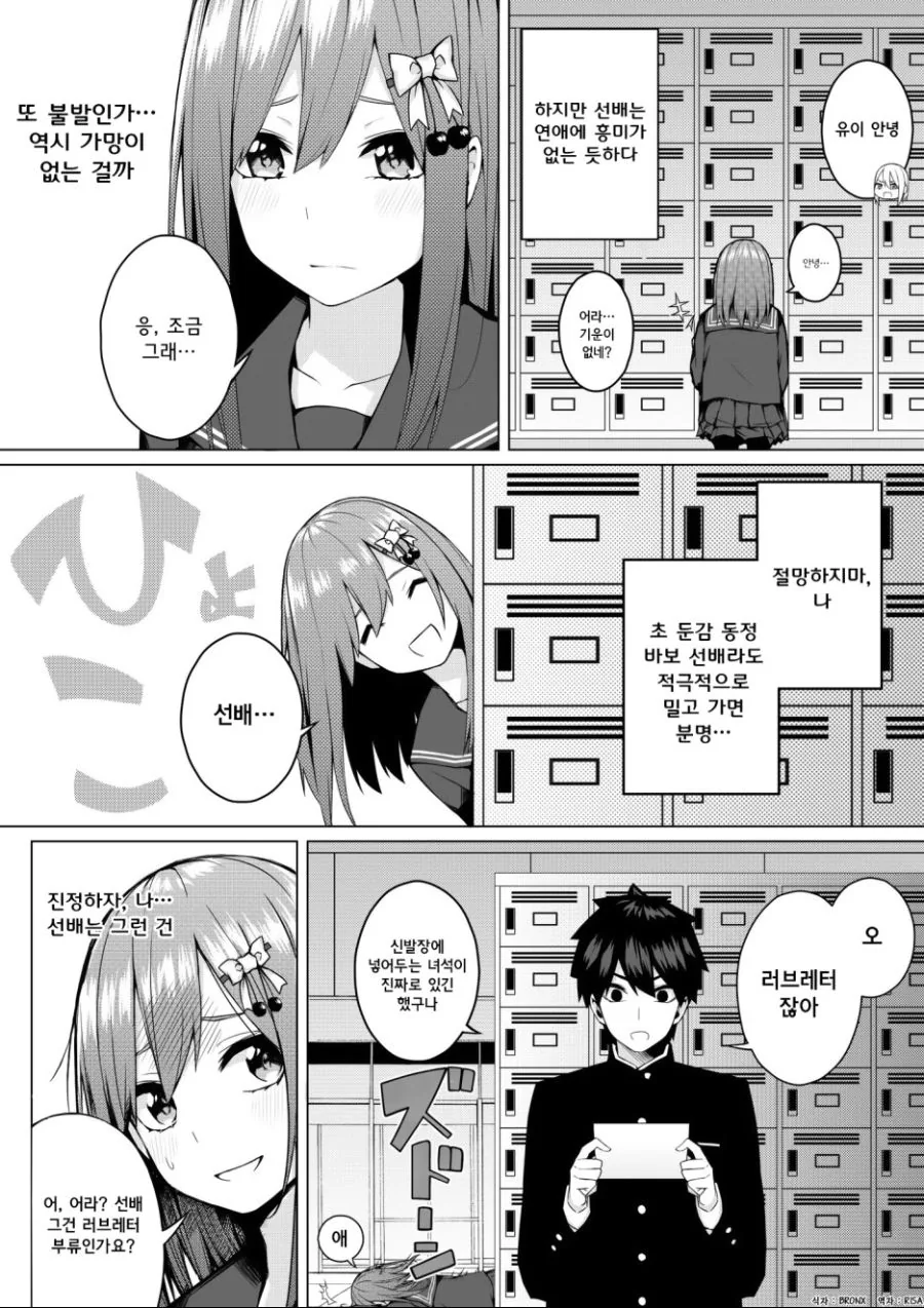 연애에 흥미없는 선배...Manga - 이미지 2